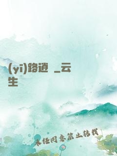 醫(yī)路逍遙