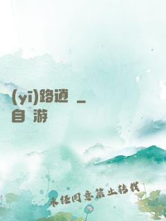 醫(yī)路逍遙