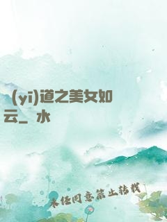 醫(yī)道之美女如云