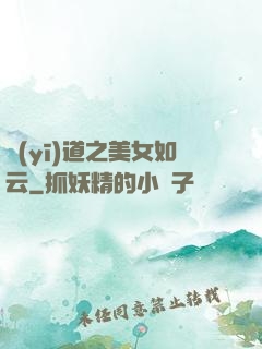 醫(yī)道之美女如云