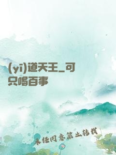 醫(yī)道天王