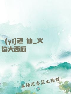 醫(yī)道為仙