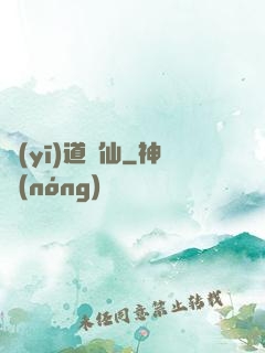 醫(yī)道為仙