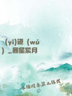 醫(yī)道無(wú)雙