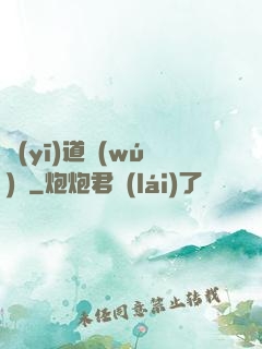 醫(yī)道無(wú)雙
