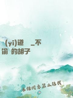 醫(yī)道無間