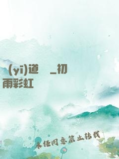 醫(yī)道無間