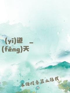 醫(yī)道無間