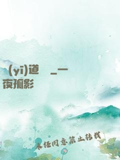 醫(yī)道無雙
