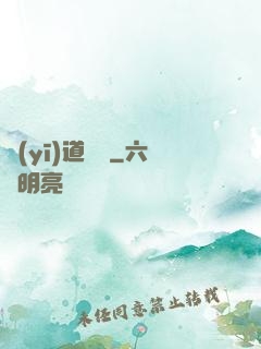 醫(yī)道無雙