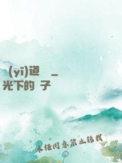 醫(yī)道無雙