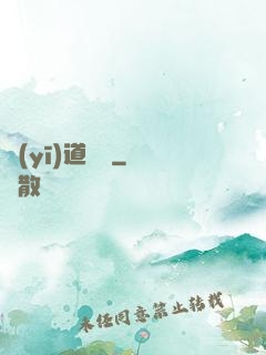 醫(yī)道無雙