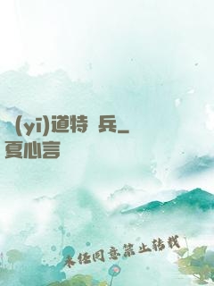 醫(yī)道特種兵
