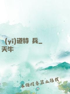 醫(yī)道特種兵