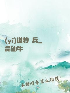 醫(yī)道特種兵