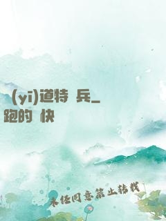 醫(yī)道特種兵