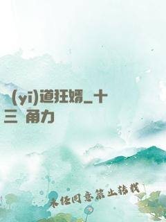 醫(yī)道狂婿