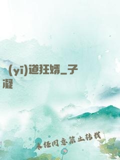 醫(yī)道狂婿