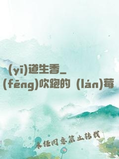 醫(yī)道生香