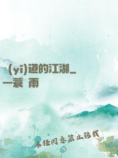 醫(yī)道的江湖