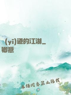 醫(yī)道的江湖