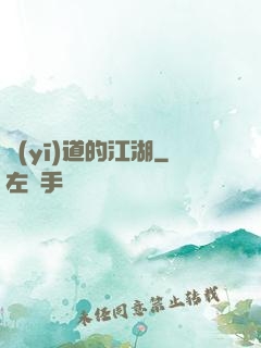 醫(yī)道的江湖