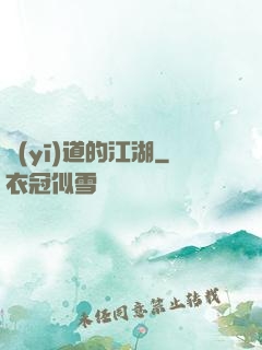 醫(yī)道的江湖