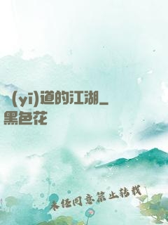 醫(yī)道的江湖