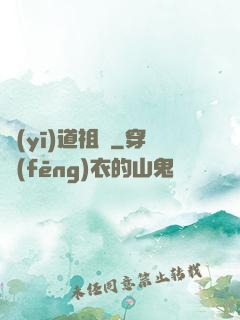 醫(yī)道祖師