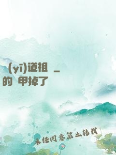 醫(yī)道祖師