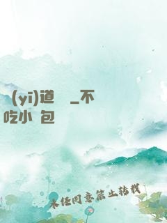 醫(yī)道縱橫