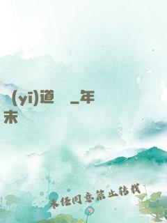 醫(yī)道縱橫