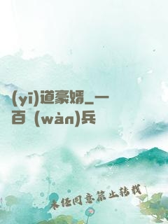 醫(yī)道豪婿