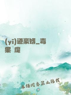 醫(yī)道豪婿