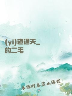 醫(yī)道通天