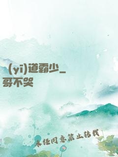 醫(yī)道霸少