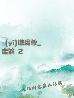 醫(yī)道魔尊