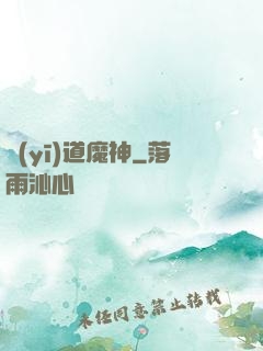 醫(yī)道魔神