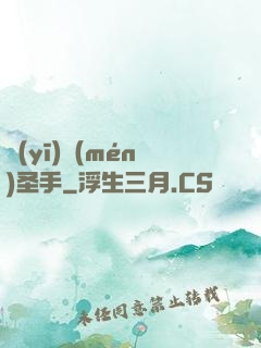 醫(yī)門(mén)圣手