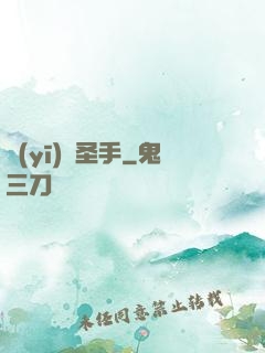醫(yī)門圣手