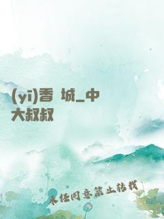 醫(yī)香傾城