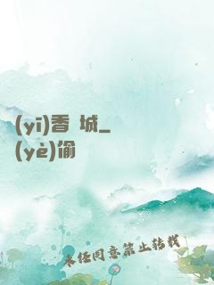 醫(yī)香傾城