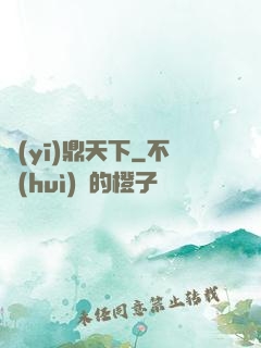 醫(yī)鼎天下
