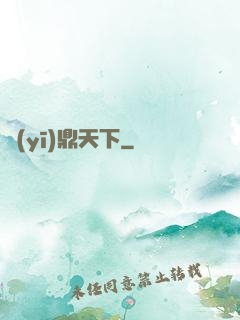 醫(yī)鼎天下