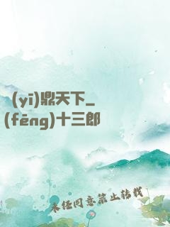 醫(yī)鼎天下