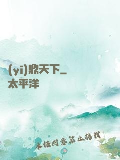 醫(yī)鼎天下