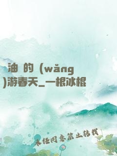 醬油黨的網(wǎng)游春天