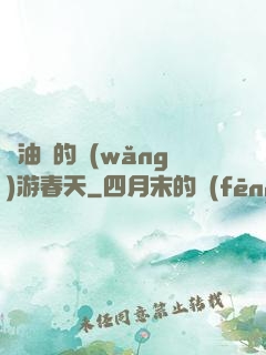 醬油黨的網(wǎng)游春天