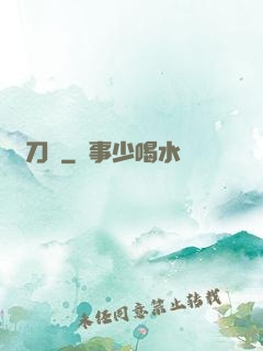 釋刀傳