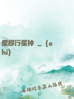 里昂行星神跡